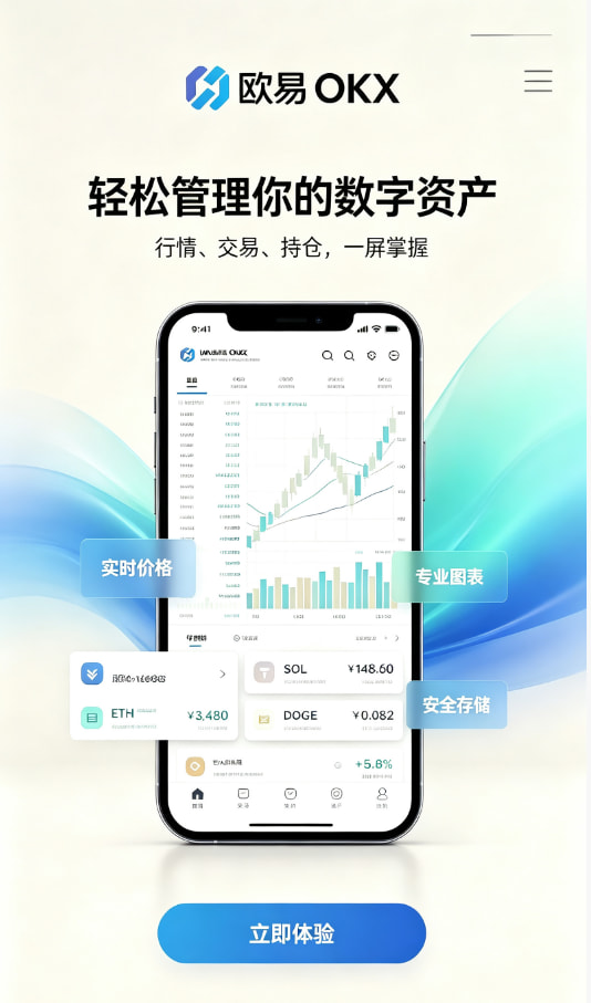 欧交易所app手机交易体验