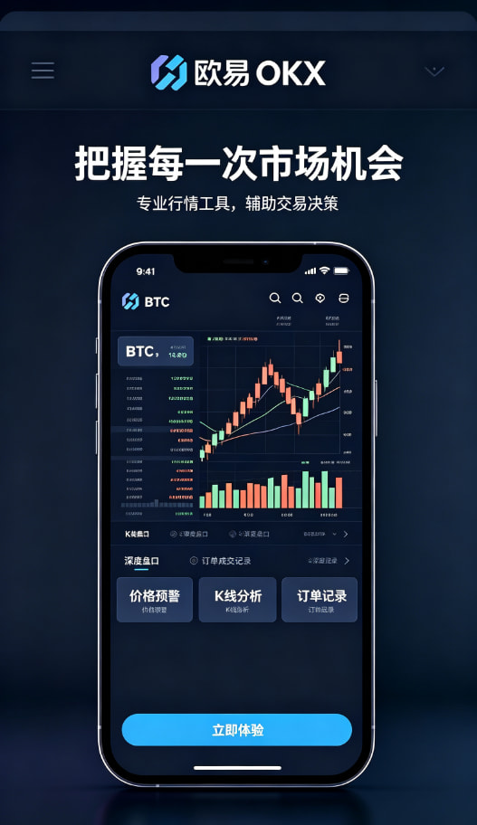 欧交易所app理财赚币功能